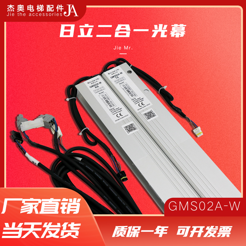 日立电梯配件二合一光幕GMS02A-W N2003366-A B 957GB81-DC24S-T