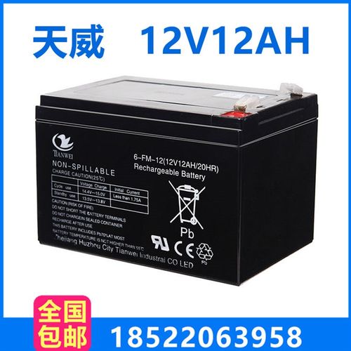天威12伏童车蓄电池大容量12伏喷雾器UPS音响12V12ah蓄电池电瓶