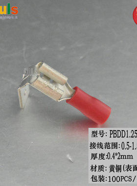 PBDD1.25-250肩背形公母插预绝缘端头接线端子 6.3 反背插簧端子
