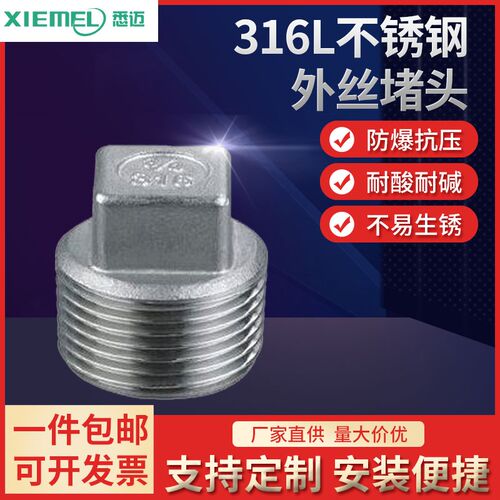 316L材质不锈钢外丝扣堵头/不锈钢管堵/水管堵头4分3分6分DN15 20