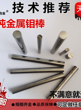 金属钼棒钼板 钼片钼靶钼丝钼块 高纯钼棒磨光钼电极棒钼立方钼粒