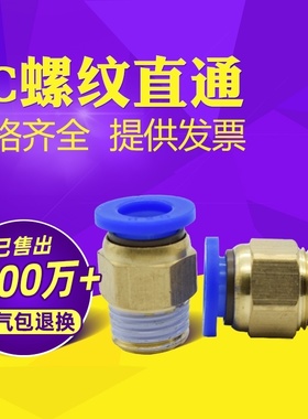 气动快速接头气管快插螺纹直通PC4PC6PC8PC10PC12-M5机械工具元件