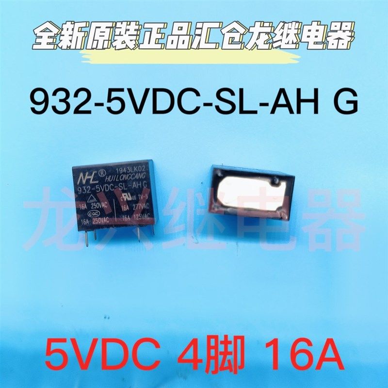 932-5VDC-SL-AHG NHLC汇龙仓16A0.45W智能插座继电器5VDC触点形式