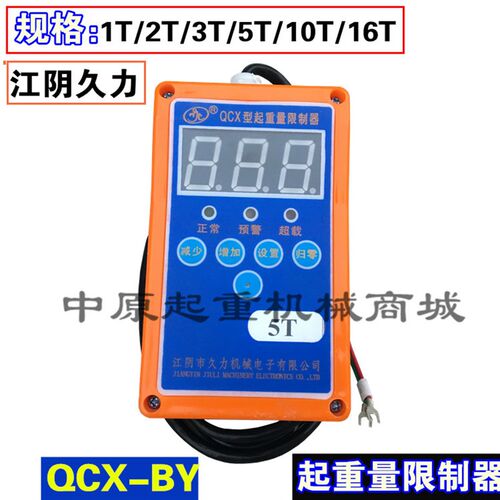 江阴久力起重量限制器 QCX-BY型 钢丝绳葫芦超载限制器 葫芦配件