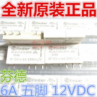 全新现货 34.51.7.012.0010 进口芬德 12VDC 继电器 6A 5脚 12V