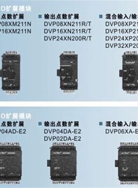台达ES2扩展/DVP08/16/24/32/XM211N/R/T/DVP8XP/16XP/24XP/32XP