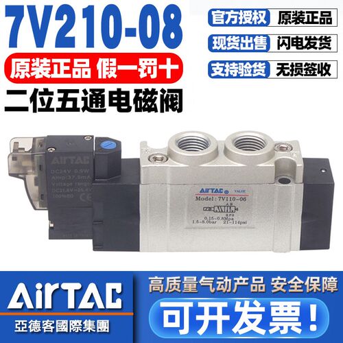 亚德客AirTac电磁阀7V0510/110/210/310-M5/06/08/10电阀220v/24v