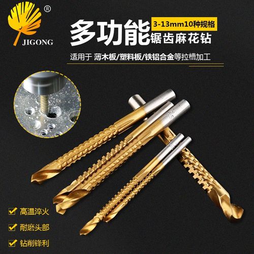 记工拉槽钻锯钻木工钻头3-8mm 五金工具刃具拉槽锯齿钻头套装钻