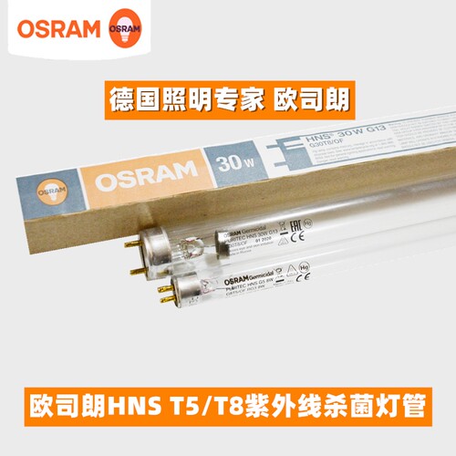 osram欧司朗HNS紫外线杀菌灯管T8 30W 36W消毒柜医疗杀菌T5灯管
