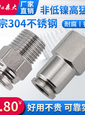 不锈钢快插接头气管快速螺纹直通PCF内丝牙304气动软管快接PC8-02