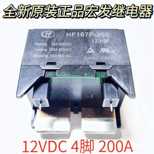 全新原装正品 HF167F-200 12-H3F 宏发继电器4脚200A HF167F-G 12