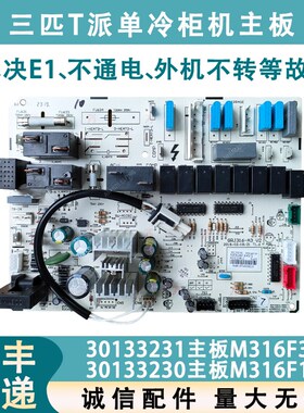 适配格力空调配件 主板 M316F3A 30133231电路板30133230 M316F1A