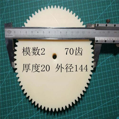 米黄色塑料浇筑挤出尼龙圆柱平面精密齿轮滚齿加工2模数70齿现货