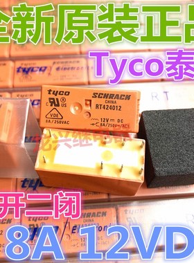 全新原装 RT424012 泰科12VDC 二开二闭 八脚 8A 泰科功率继电器