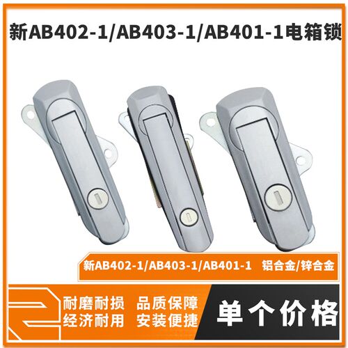豪华锁电箱锁新AB402-1配电柜门锁新AB401-1机械锁平面新AB403-1