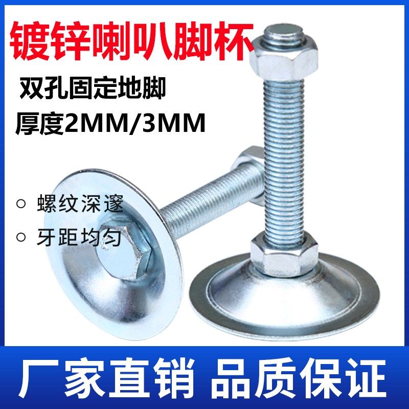 镀锌平底双孔喇叭口脚杯固定支撑脚金属铁皮可调节地脚M101214