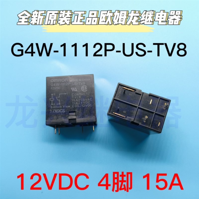 全新原装正品 G4W-1112P-US-TV8-12VDC 功率继电器 15A DC12V 4脚图片