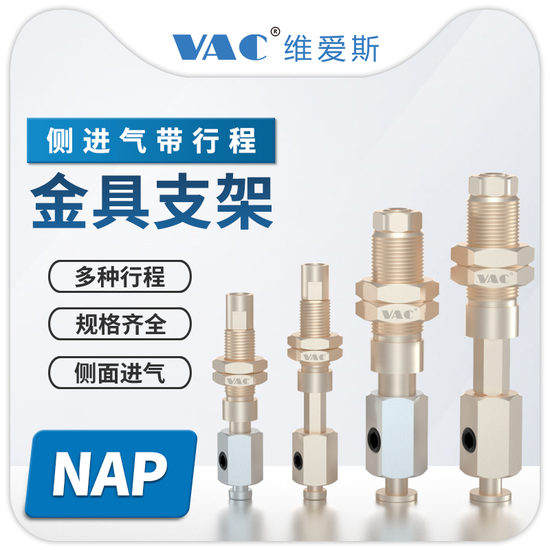 NAP1/2系列垂直后进气侧进气调节真空口带缓冲吸盘座金具吸杆支架