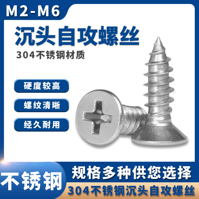 M2M3M4M5M6mm 304不锈钢自攻螺丝十字沉头螺丝加长螺钉木螺丝平头