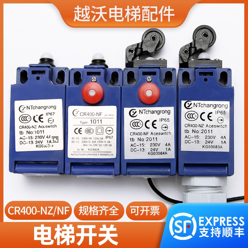 通力富士达缓冲器开关CR400-NZ NF奥的斯蒂森电梯涨紧轮开关/底坑图片