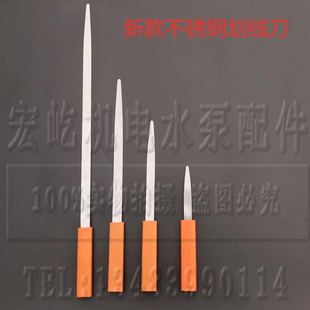 加长特大钢划刀电机修理工具划线板 电机维修工具嵌线板下线板