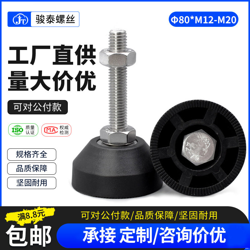 定制80mm调整脚杯固定螺丝304不锈钢尼龙固定调节地脚m12m14m16