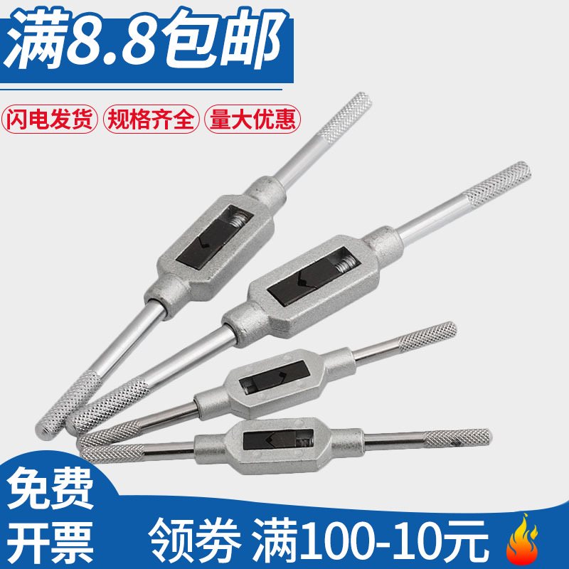 丝锥扳手 丝攻扳手 丝锥绞手 铰手 适用于M1M2M3M4M5M6M8M20M27mm