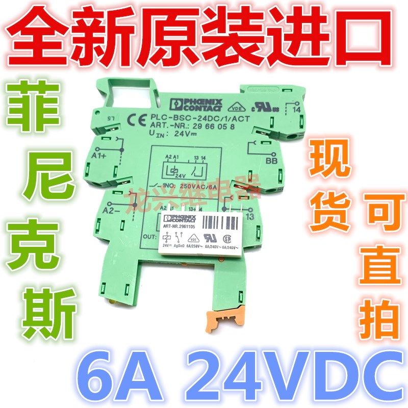 菲尼克斯继电器座 PLC-BSC-24DC/1/ACT  ART-NR.2966058 24VDC