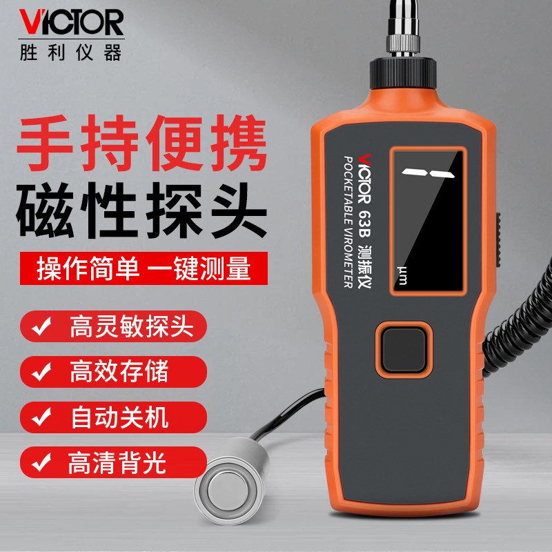 胜利测振仪便携式高精度震动测试仪手持式机械故障电机检测振动仪