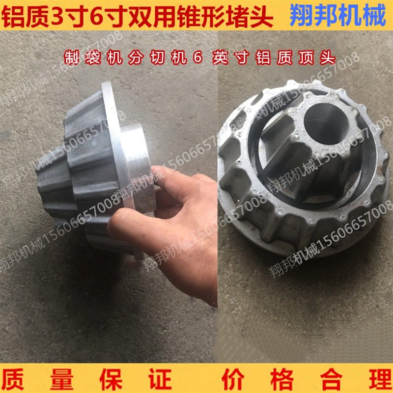 吹膜制袋机印刷机铁轴光辊纸筒收卷6英寸纸管堵头块顶锥形顶头套图片