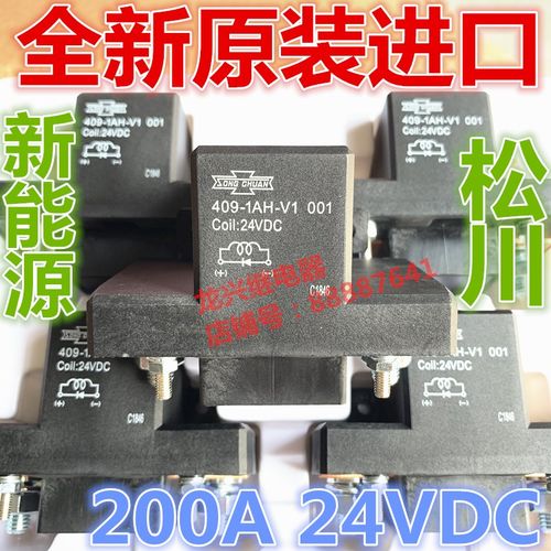 金龙中通安凯宇通客车电源 409-1AH-V1 24VDC 松川起动继电器