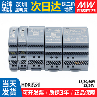 60W台湾明纬220转12 24V导轨开关电源工业直流变压器MW HDR