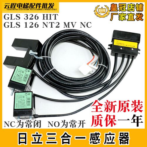 日立三合一感应器CEDES光电平层GLS 326 HIT电梯GLS 126 NT2 MVNC
