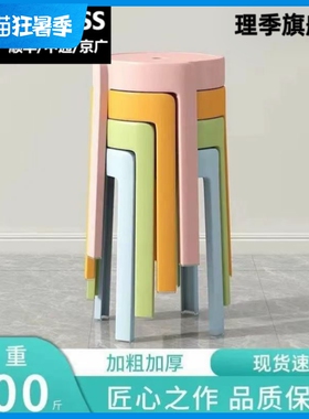 塑料凳子家用加厚圆凳现代简约创意客厅可折叠摞叠餐桌塑胶高椅子