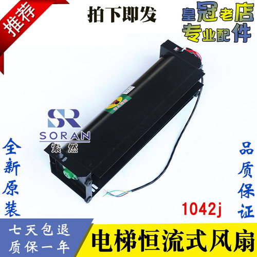日立电梯专用恒流风扇FB-1042B-J  通力恒达轿厢横流风机FB-1042B