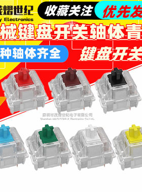 高特防尘机械键盘轴体青轴红轴茶轴黑轴紫绿银静音白灰换轴试轴器