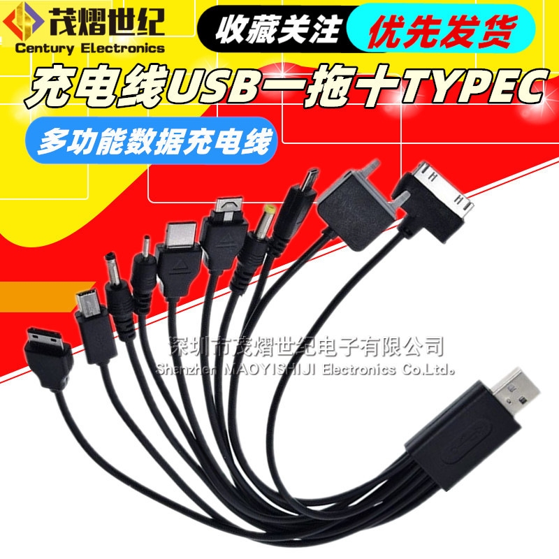 直充数据线USB一拖十手机万能充电线/器 多功能圆头 老电源线图片