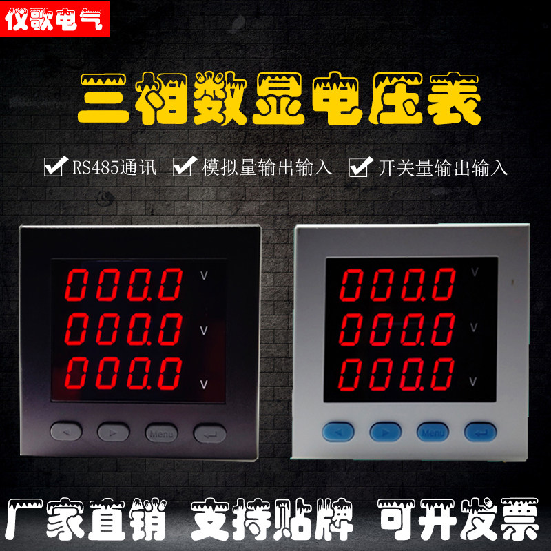 三相数显液晶电压表多功能电力仪表电流电压功率频率电能组合表