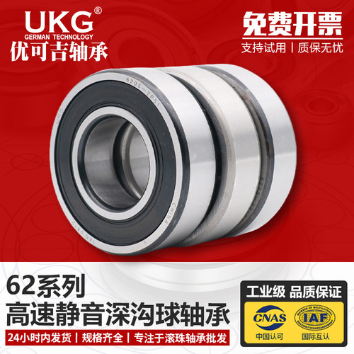 优可吉UKG轴承6206Z ZZ 6206RS 2RS 6206RZ内径30外径62厚度16mm