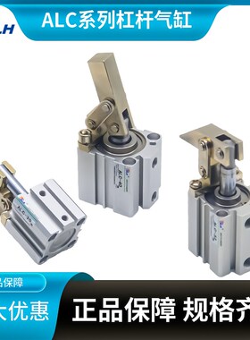 ALC杠杆气缸25/32/40/50/63/80/100气动元件夹紧机械压紧夹具气缸