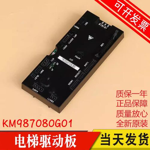 电梯驱动板 KM987080G01 KM987081H02 DCBG 电路板377板 适用通力