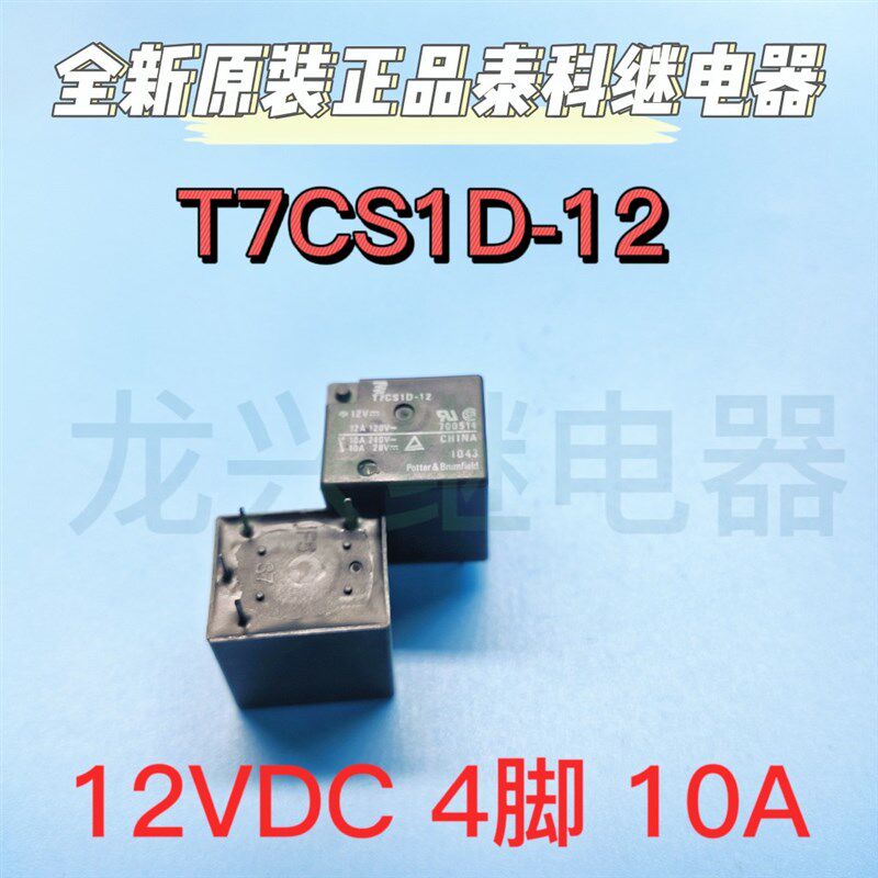 全新原装 T7CS1D-12 正品泰科 12V 继电器 12VDC 10A 一组常开4脚