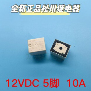 10A 散新现货 松川继电器 5脚 12VDC 一组转换 899 12V 1CH