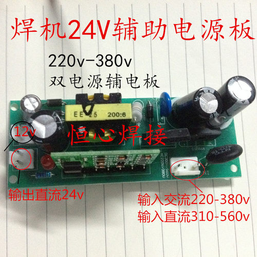 双电压逆变焊机24V开关电源板 220/380V宽电压输入24V输出辅电板