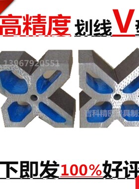 铸铁V型架划线V型铁单口V型块90&deg;检验等高平行垫块200*200*90