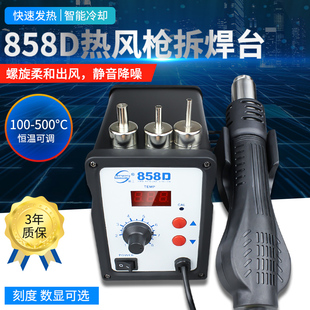 858D数显式热风枪拆焊台手机电子电脑主板维修焊接大功率调温套装