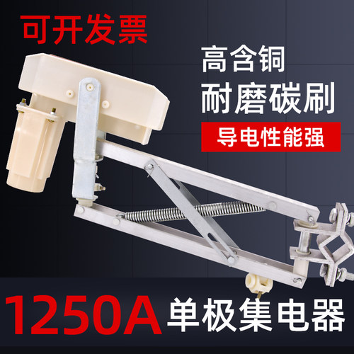 H型单极滑触线1000A/1250A集电器铝架双臂受电器起重机滑触线碳刷