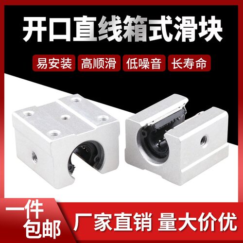 标准开口型箱式直线滑块轴承SBR10 12 13 16 20 25 30 35 40 50UU