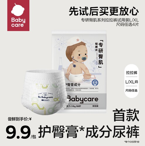 babycare拉拉裤专研臀肌宝宝尿不湿尿裤婴儿透气L/XL试用装