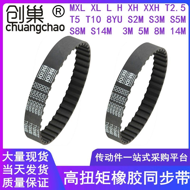 同步带5M 3M 8M 14M T10 T5 XL H T5 S2M S5MS8M高扭矩同步齿形带